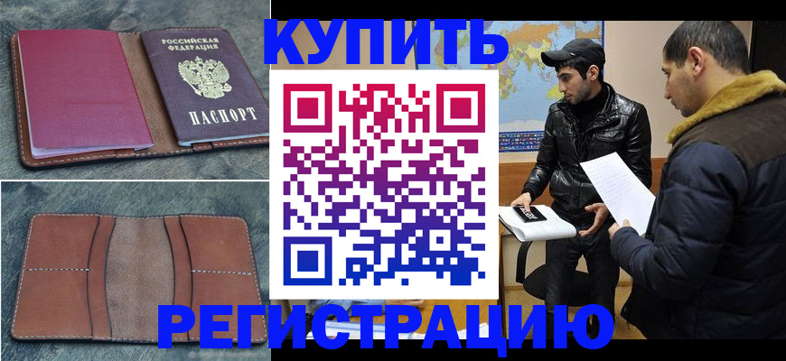 прописка в Вяземском