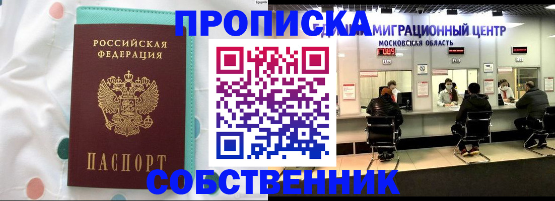 прописка в квартире в Вяземском